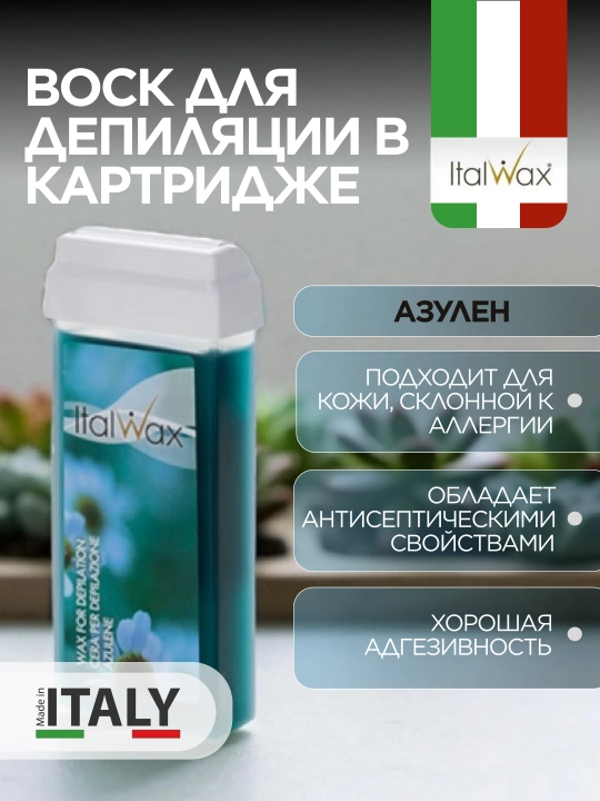 Italwax Kartridjidagi depilatsiya mumi Azulen, 100 ml - 