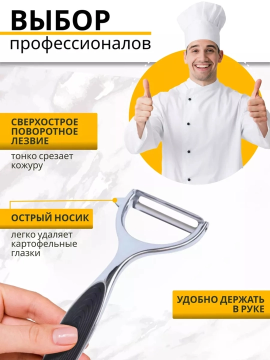 Овощечистка ручная универсальная для овощей и фруктов