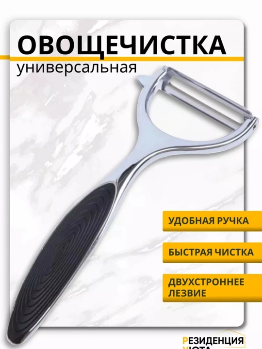 Овощечистка ручная универсальная для овощей и фруктов - 