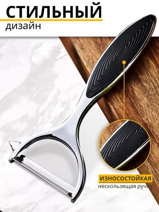 Овощечистка ручная универсальная для овощей и фруктов