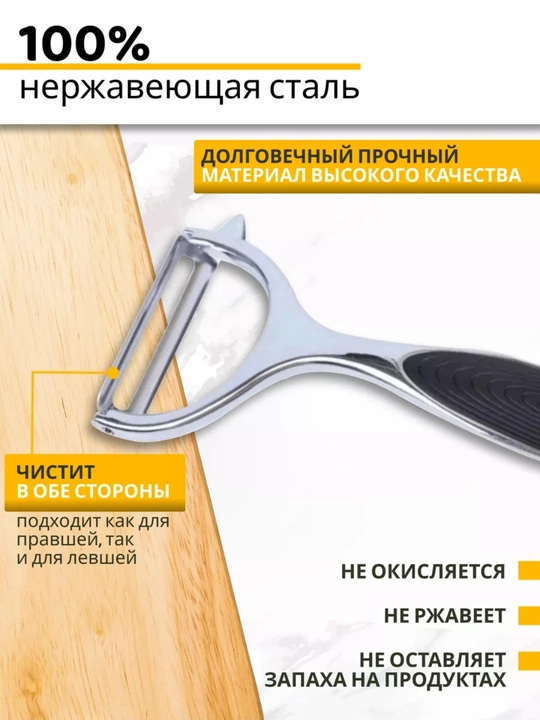 Овощечистка ручная универсальная для овощей и фруктов