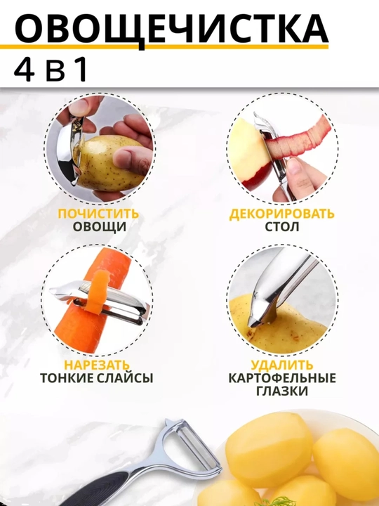 Овощечистка ручная универсальная для овощей и фруктов