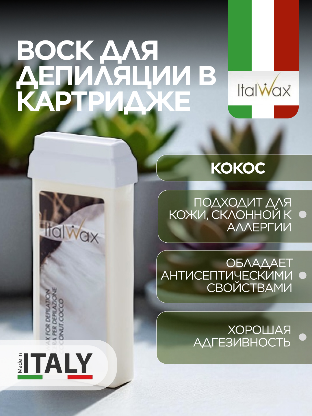 ItalWax kartrijdagi kokos mumi, 100 ml - 