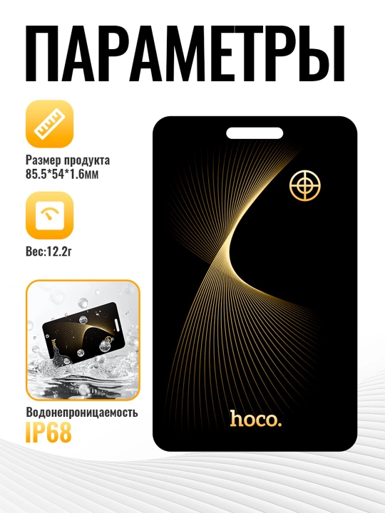 Hoco E91/92/94 AirTag iPhone uchun, yo‘qotishga qarshi qurilma, aqlli GPS aniqlash tizimi