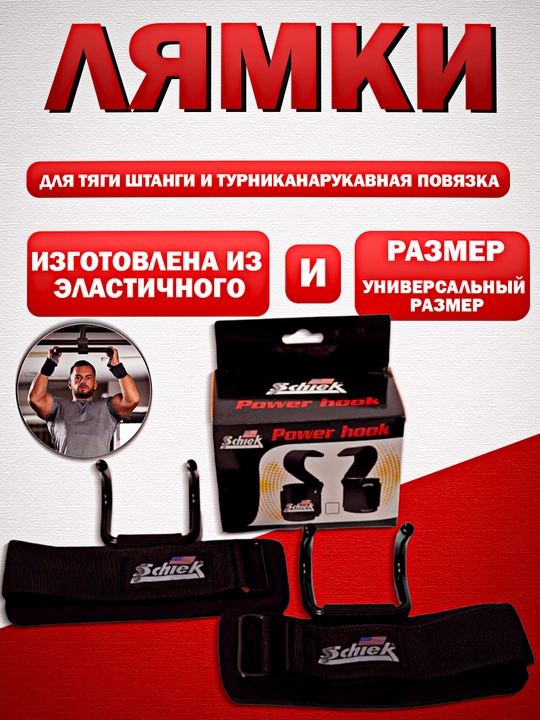 Атлетические лямки для тяги штанги и турника, нарукавная повязка для спорта, ремень