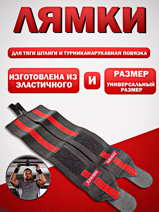 Атлетические лямки для тяги штанги и турника, нарукавная повязка для спорта, ремень