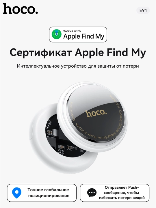 Маячок Hoco E91/92/94 AirTag для iPhone, защита от потери, умное позиционирование GPS-чип