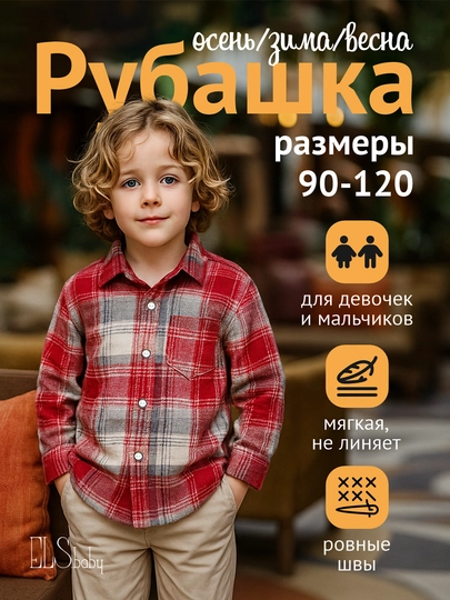 Детская рубашка в клетку, для мальчиков и девочек