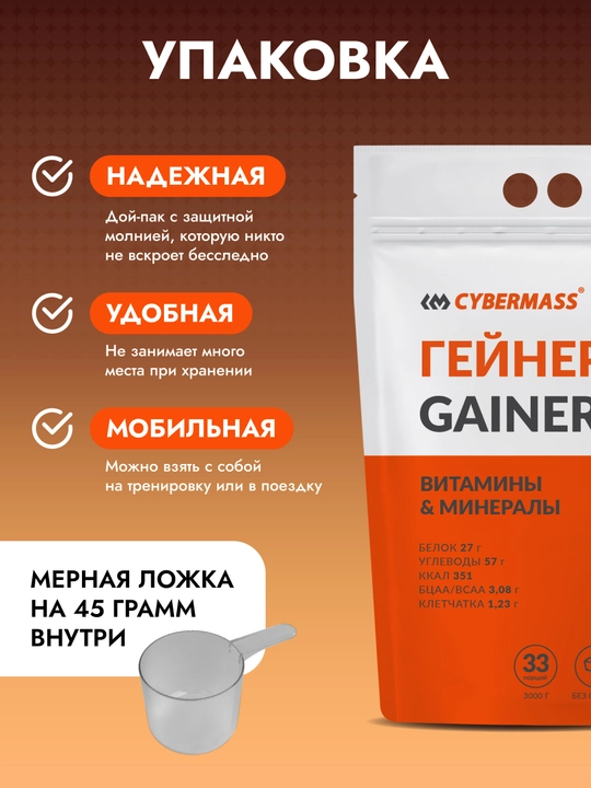 CYBERMASS GAINER, geyner zardob oqsili, uglevodlar, kreatin va vitaminlar bilan, 3000 gr