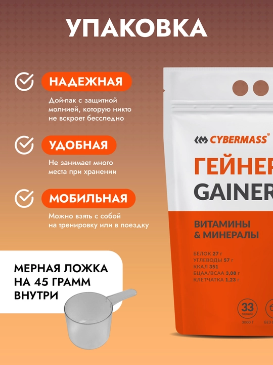 CYBERMASS GAINER, geyner zardob oqsili, uglevodlar, kreatin va vitaminlar bilan, 3000 gr