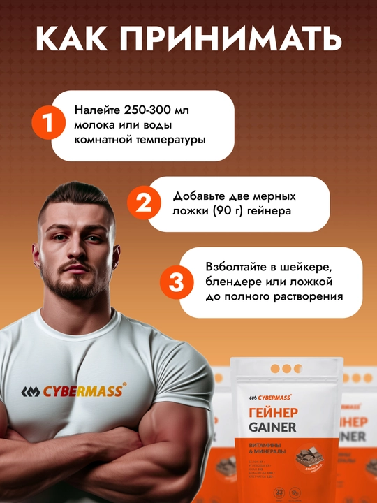 CYBERMASS GAINER, geyner zardob oqsili, uglevodlar, kreatin va vitaminlar bilan, 3000 gr