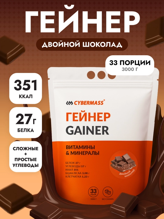 CYBERMASS GAINER, гейнер с сывороточным белком, креатином и витаминами, 3000 гр - 
