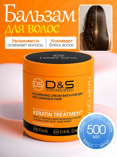 Кондиционер для волос Doctor-S Professional, обогащенный кератином, смягчающий