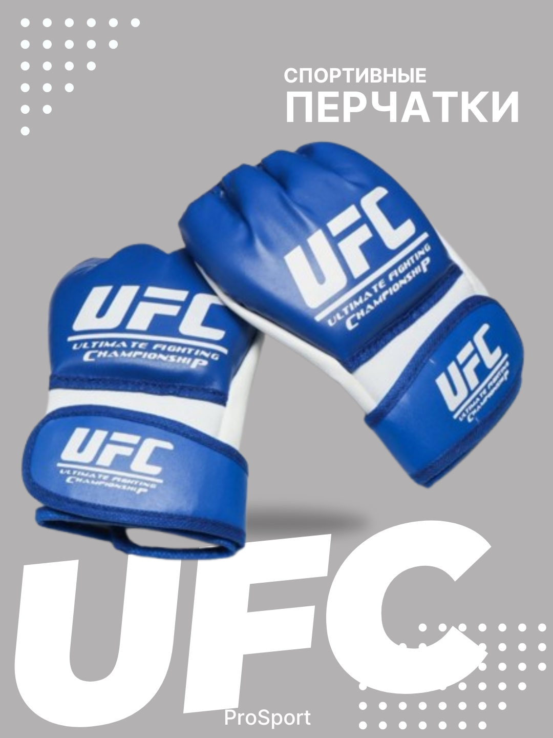 Спортивные перчатки, ШИНГАЛКИ, MMA UFC, для детей от 10 лет и старше