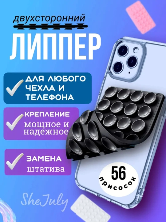 Двухсторонний держатель для телефона – мощная вакуумная присоска - 