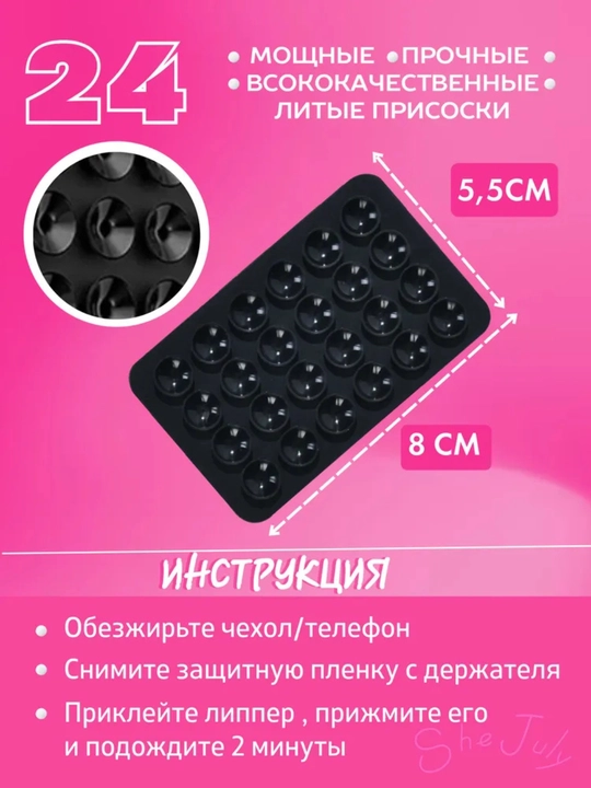 Двухсторонний держатель для телефона – мощная вакуумная присоска