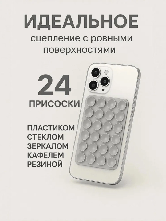 Универсальный держатель для телефона lipper – двухсторонняя присоска