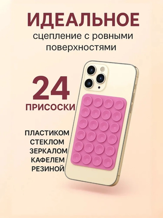 Универсальный держатель для телефона lipper – двухсторонняя присоска