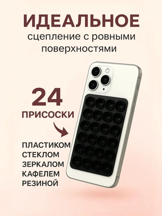 Универсальный держатель для телефона lipper – двухсторонняя присоска