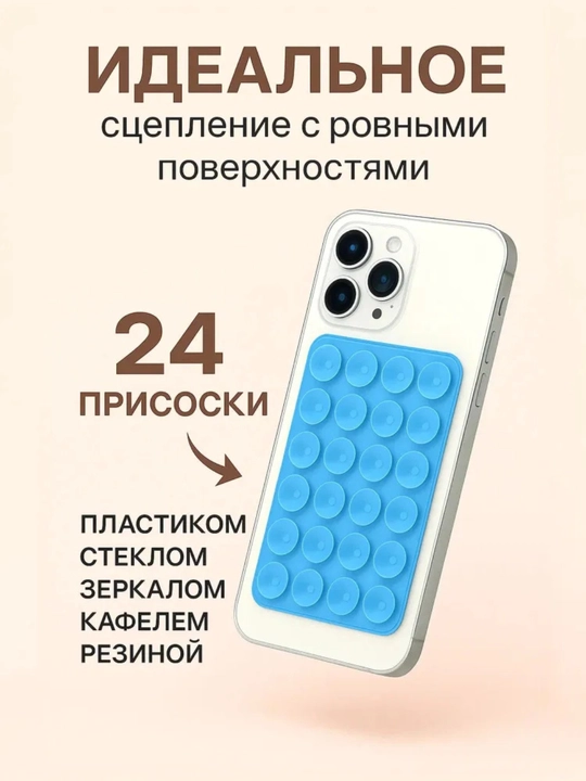 Универсальный держатель для телефона lipper – двухсторонняя присоска