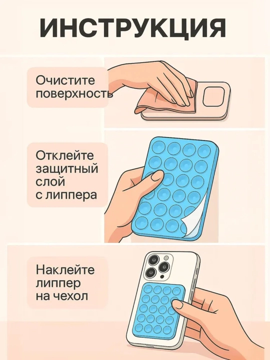 Универсальный держатель для телефона lipper – двухсторонняя присоска