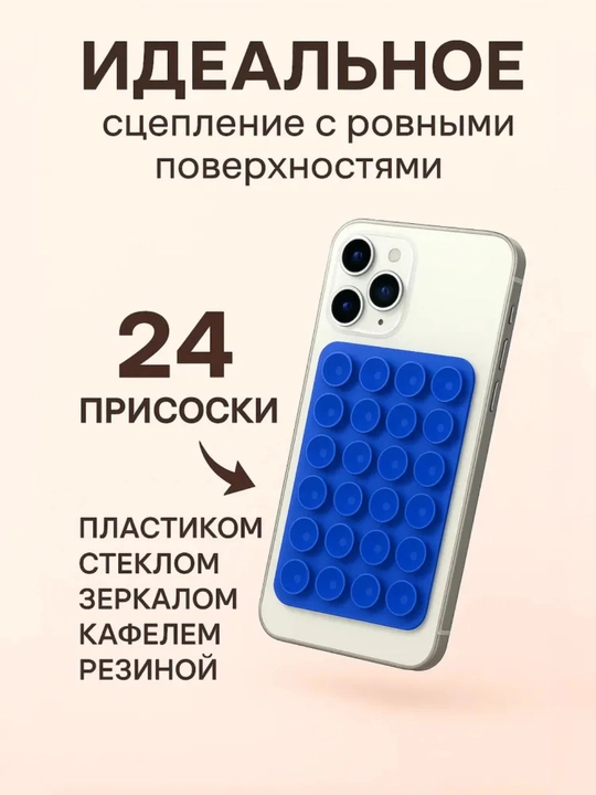 Универсальный держатель для телефона lipper – двухсторонняя присоска