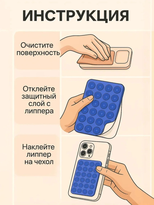 Универсальный держатель для телефона lipper – двухсторонняя присоска