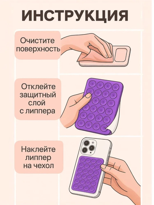 Универсальный держатель для телефона lipper – двухсторонняя присоска