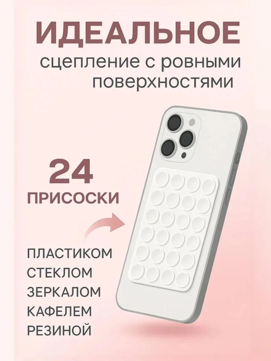 Универсальный держатель для телефона lipper – двухсторонняя присоска