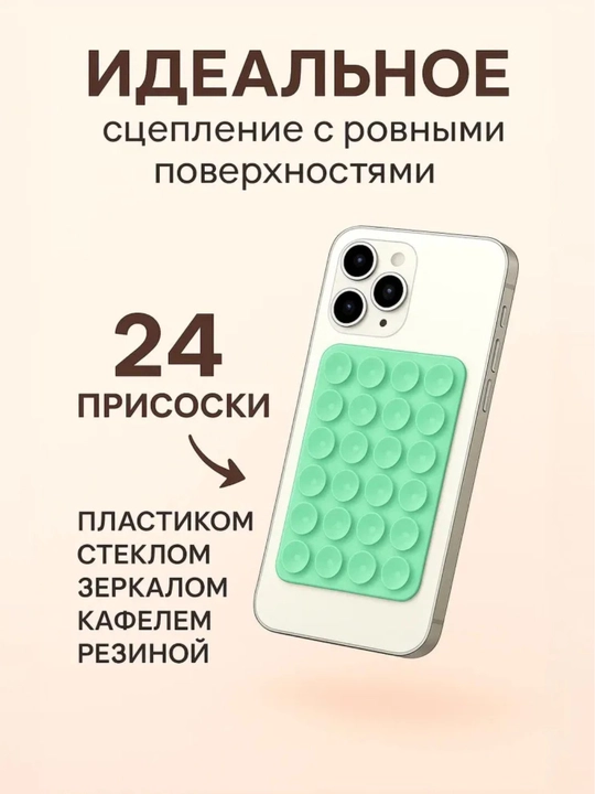 Универсальный держатель для телефона lipper – двухсторонняя присоска