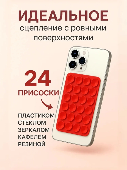 Универсальный держатель для телефона lipper – двухсторонняя присоска