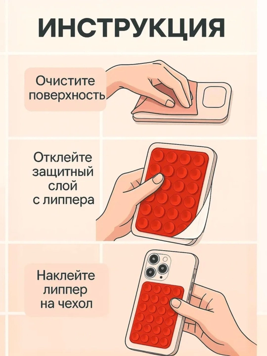 Универсальный держатель для телефона lipper – двухсторонняя присоска