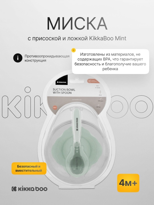 Миска с присоской и ложкой KikkaBoo - 