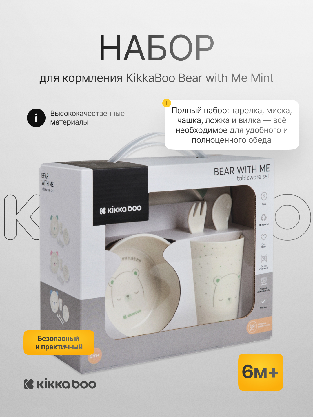 Набор для кормления KikkaBoo Bear with Me - 