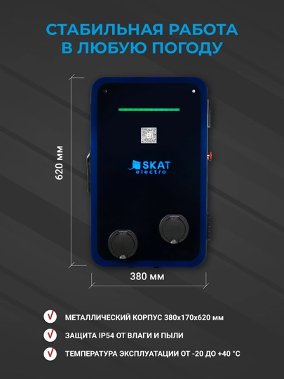 Зарядная станция SKAT ELECTRO TECHNO — SKAT-2183-Type2