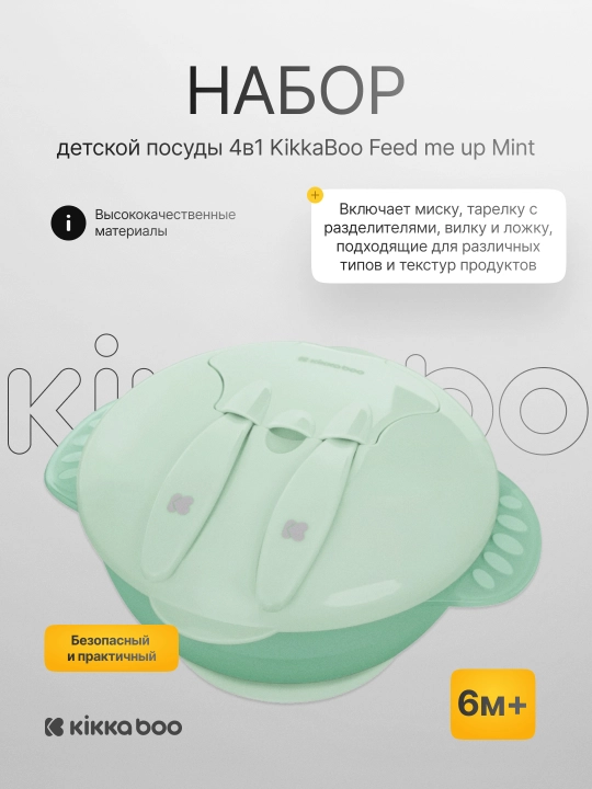 Набор детской посуды, 4 в 1, KikkaBoo Feed me up - 