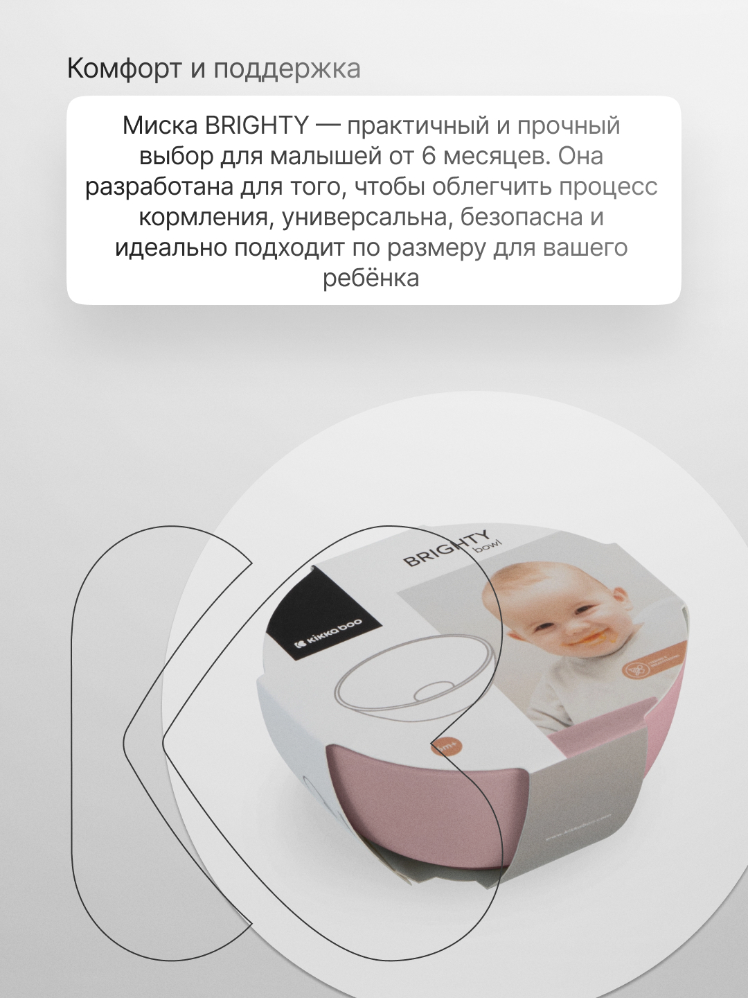 Миска KikkaBoo Brighty