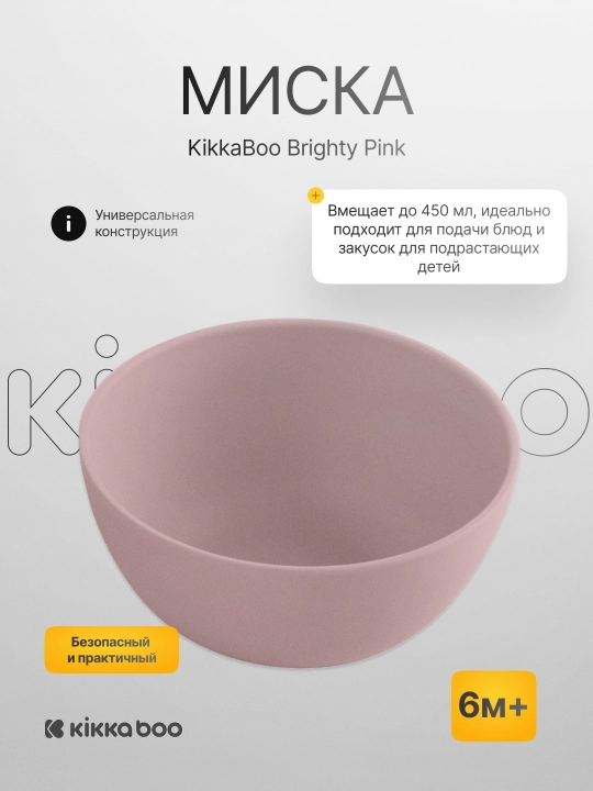 Миска KikkaBoo Brighty - 