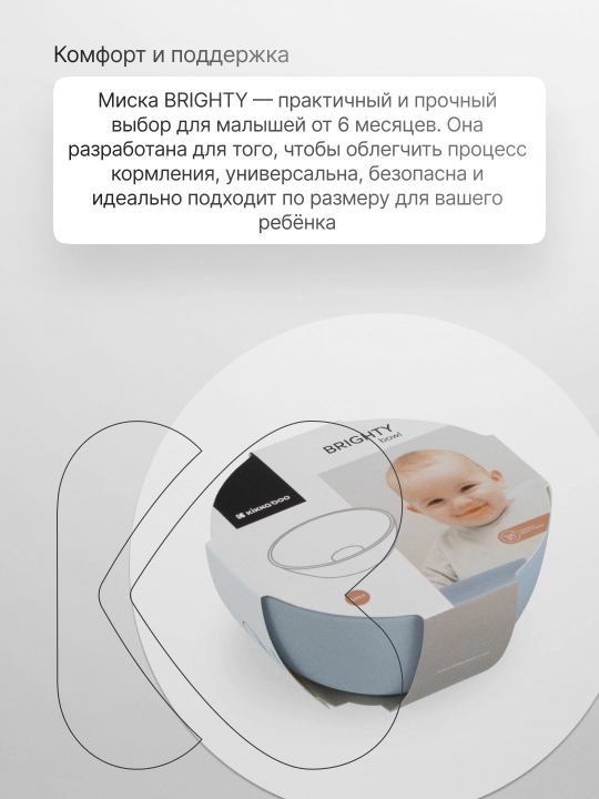 Миска KikkaBoo Brighty