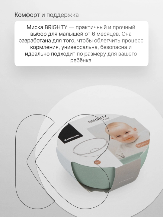Миска KikkaBoo Brighty