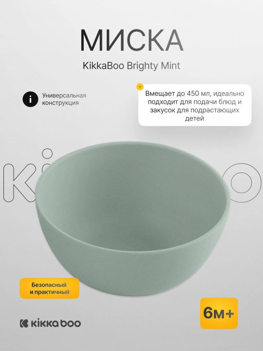 Миска KikkaBoo Brighty - 