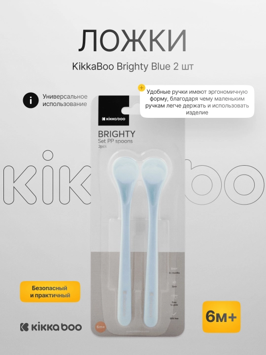 Ложки KikkaBoo Brighty, 2 шт - 