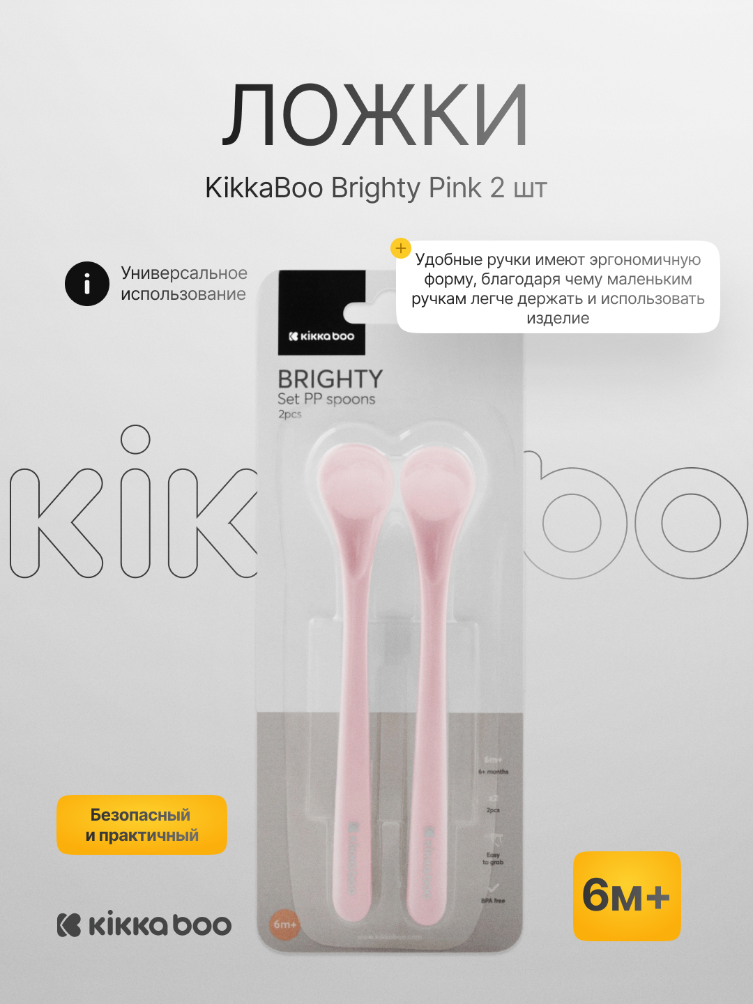Ложки KikkaBoo Brighty, 2 шт - 