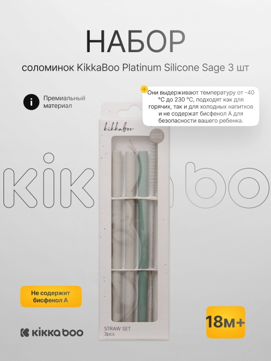 Набор соломинок KikkaBoo Platinum Silicone, 3 шт - 