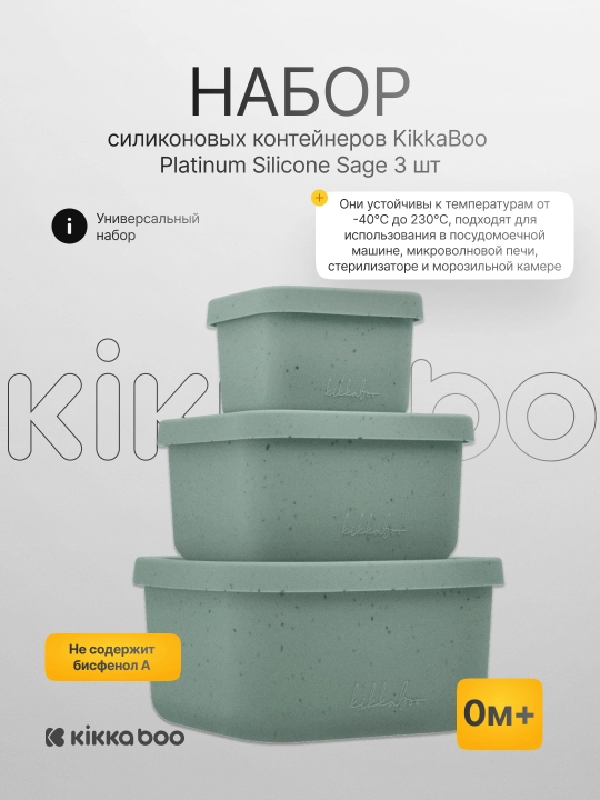 Набор силиконовых контейнеров KikkaBoo Platinum Silicone, 3 шт - 