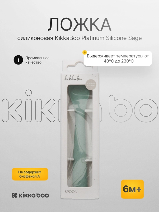 Силиконовая ложка KikkaBoo Platinum Silicone - 