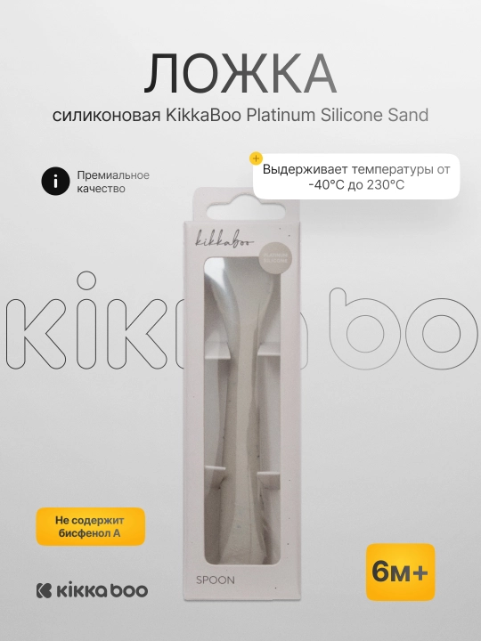 Силиконовая ложка KikkaBoo Platinum Silicone - 