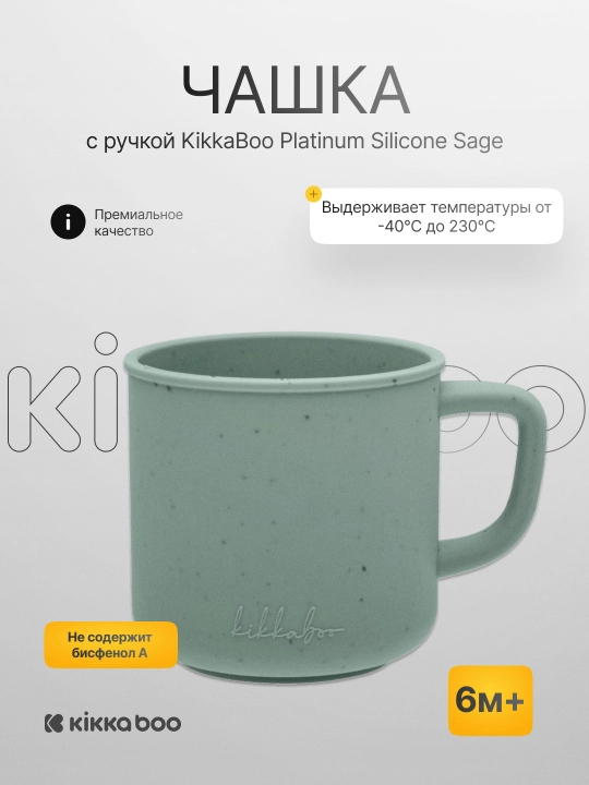 Чашка с ручкой KikkaBoo Platinum Silicone - 