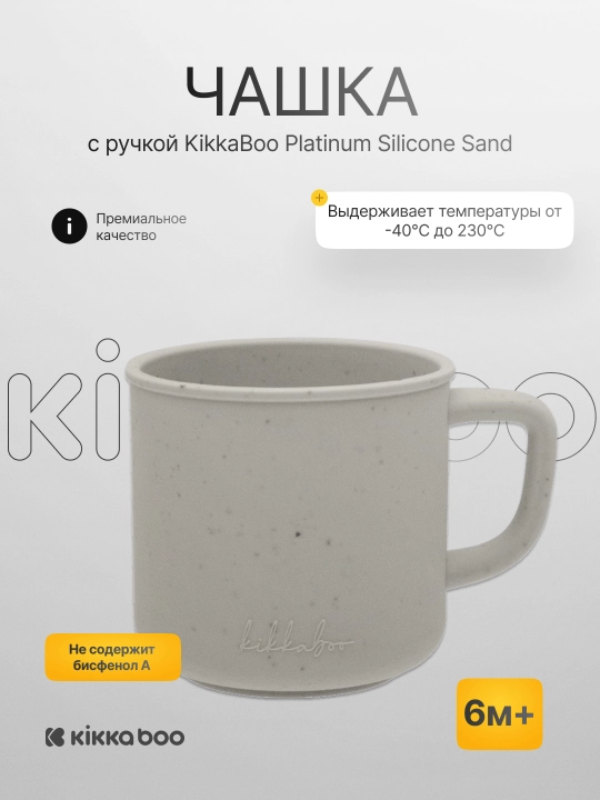 Чашка с ручкой KikkaBoo Platinum Silicone - 