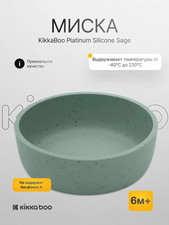 Миска KikkaBoo Platinum Silicone - 